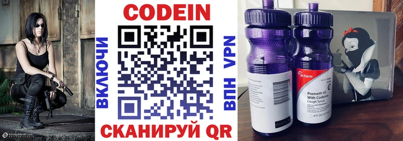 Кодеин Purple Drank  Купить где  Сердобск 